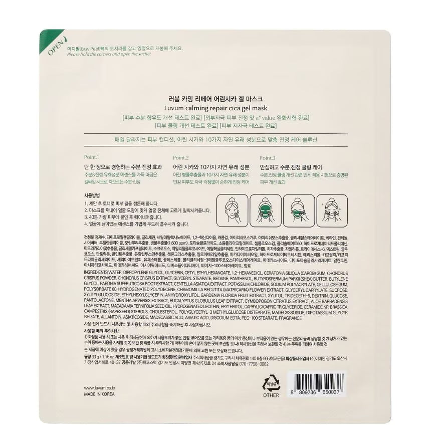 Luvum Real Calming Repair Cica Hydrogel Mask (5S)